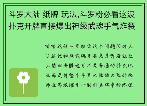 斗罗大陆 纸牌 玩法,斗罗粉必看这波扑克开牌直接爆出神级武魂手气炸裂了